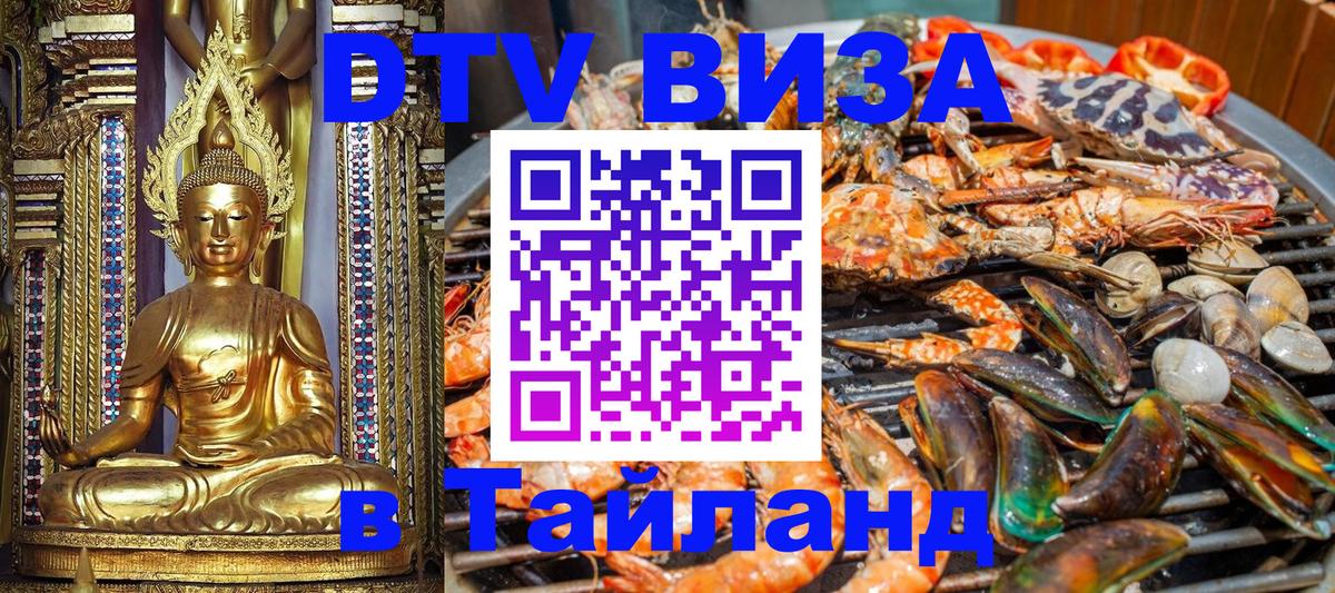Цены на DTV визу в Таиланд — пакеты услуг, достаточно даже паспорта - Бейрут 